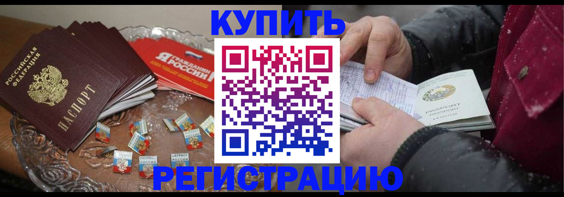 миграционный учет в Абакане