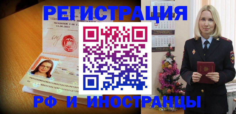 купить прописку в Абакане